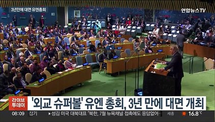 '대면' 유엔총회 화두는 우크라 사태…마스크 실랑이도