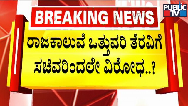 BJP Minister Opposes Anti-encroachment Drive Citing BBMP Election | Public TV