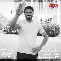 باقي بس 4 أيام ويبدي مسلسل حيرة.. وشخصية جمال لألكسندر حتفاجئكم