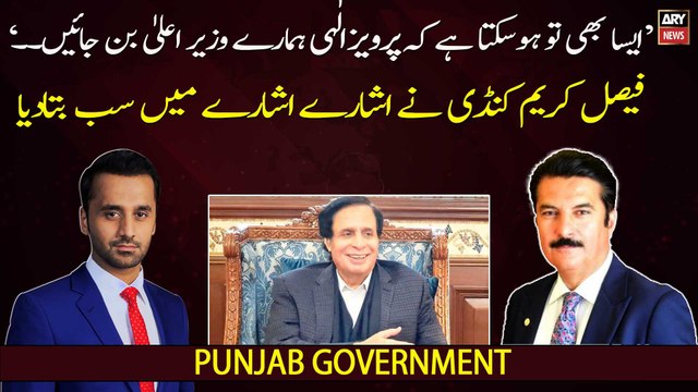 Aesa Bhi Tu Hosakta Hai Kay Parvez Elahi Humaray CM Punjab Hon, Faisal Karim Kundi