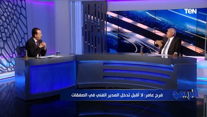 فرج عامر يكشف مفاجأة: عرضت محمد شريف مهاجم الأهلي الحالي على "هذا المدرب" وتم رفضه لهذا السبب
