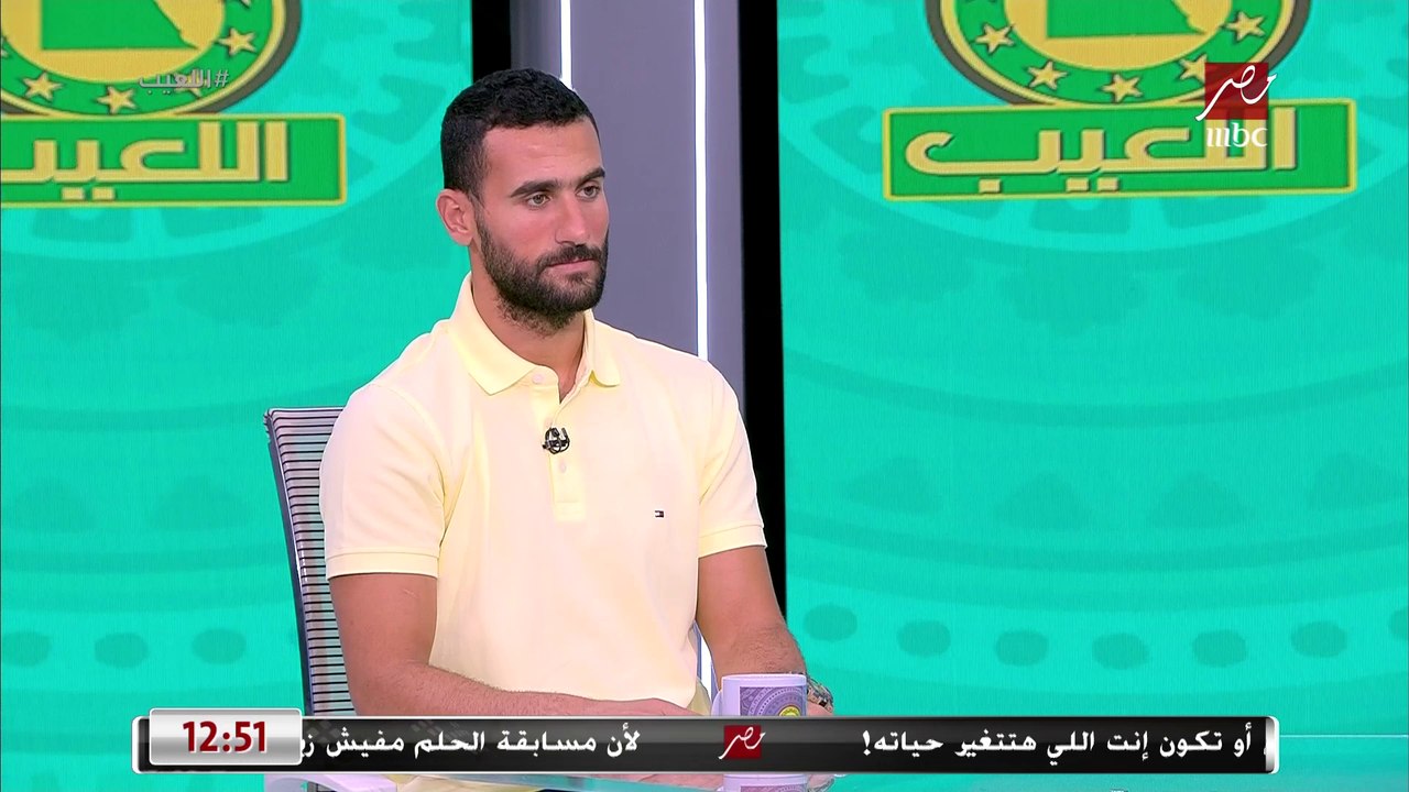 باسم مرسي: ندمان على صورة الفلفل مع جمهور الأهلي.. كنت عيل صغير وفاكرها هزار وحركة حلوة