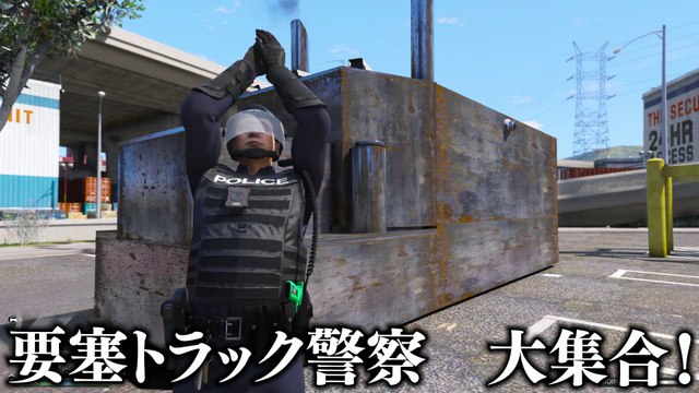 【GTA5】要塞トラック大集合！鋼鉄で囲われた要塞トラックのパトカー仕様が登場！完全防弾仕様で撃たれても平気！危険なカーチェイスや銃撃戦にパトカー大集合する！│警察官になる！LSPDFR実況【ほぅ】