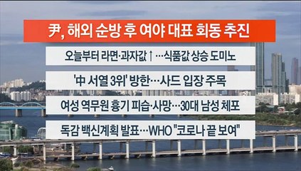 [이시각헤드라인] 9월 15일 라이브투데이2부