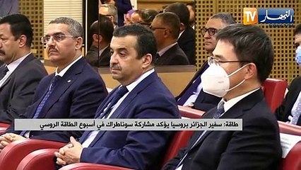 سفير الجزائر بروسيا يؤكد مشاركة سوناطراك في أسبوع الطاقة الروسي