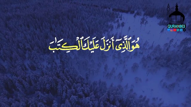Surah Ale imran verses Number 7 Recitation - By Abdullah Al khalaf