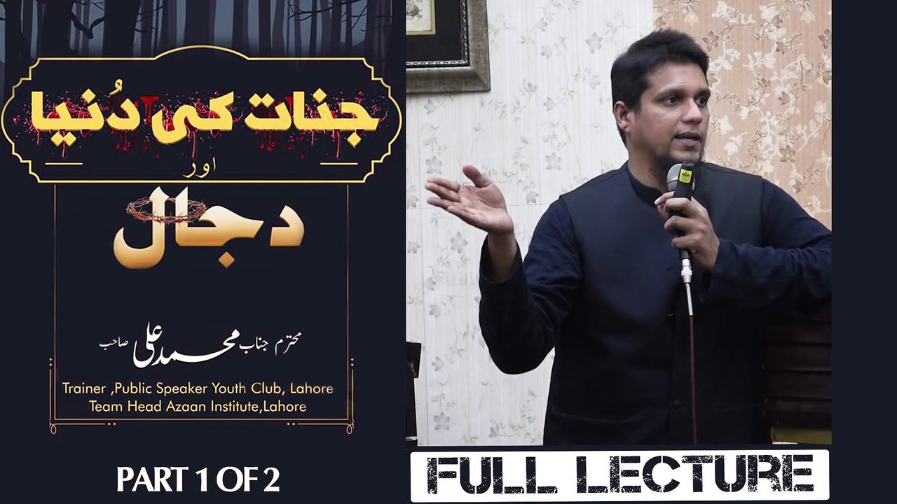 Jinns & Black Magic (Part 1 of 2) - By Mohammad Ali (IN URDU)