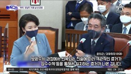 여야, 성남FC 의혹 날 선 공방…“봐주기 수사” vs “李 죽이기”