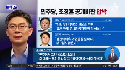 민주당, 조정훈 공개 비판 압박…“국회 어떻게 들어왔나”