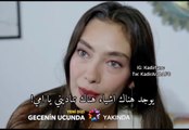 مسلسل على مشارف الليل الإعلان الترويجي 2 الرسمي مترجم HD