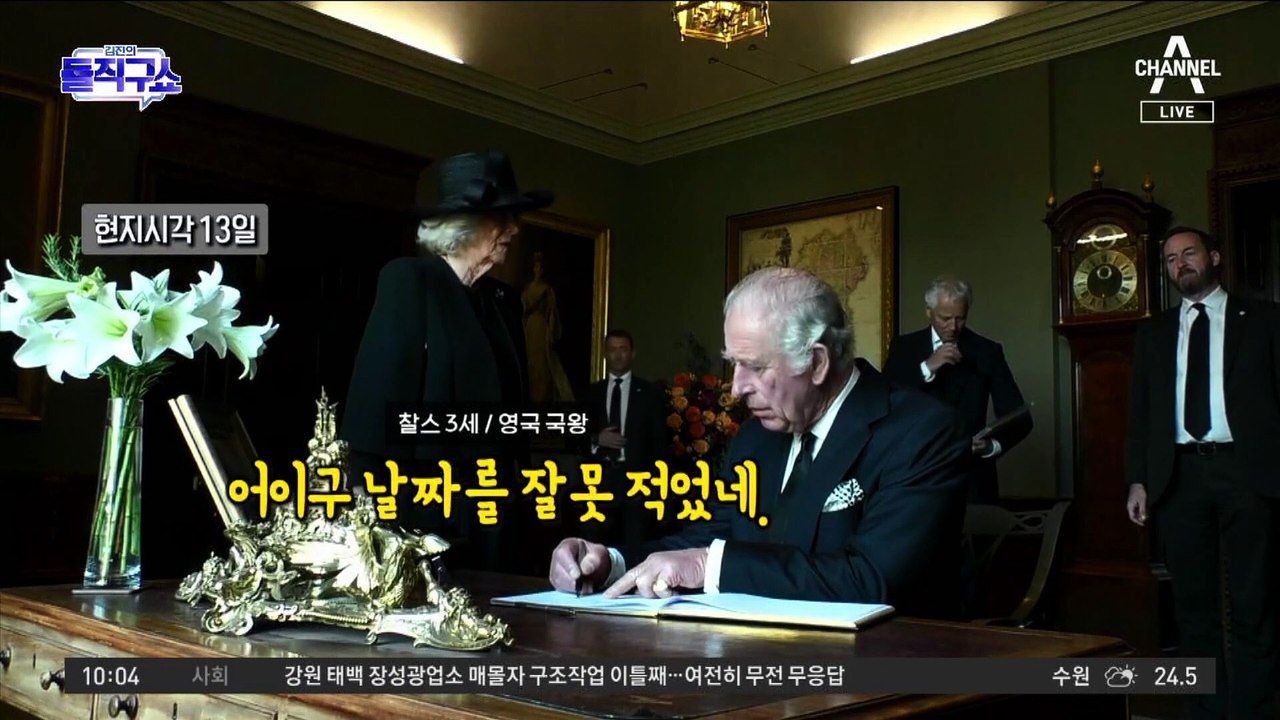 [핫플]즉위 직후, 왕세자실 ‘칼바람’…짜증 참지 못한 찰스 3세