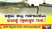 Illegal Stone Mining In Bidar; Villagers In Fear | Public TV