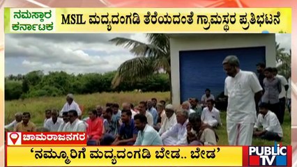 Villagers Protest Against Setting Up Of Liquor Shop | Chamarajanagara | Public TV