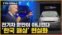 [자막뉴스] 美 전기차 이어 또 패싱 ...벼랑 끝 한국 기업 / YTN