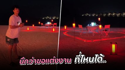 ก้อย ทำคนลุ้นชอตนี้เหมือน นิกกี้ ขอแต่งงาน แต่ที่ไหนได้..