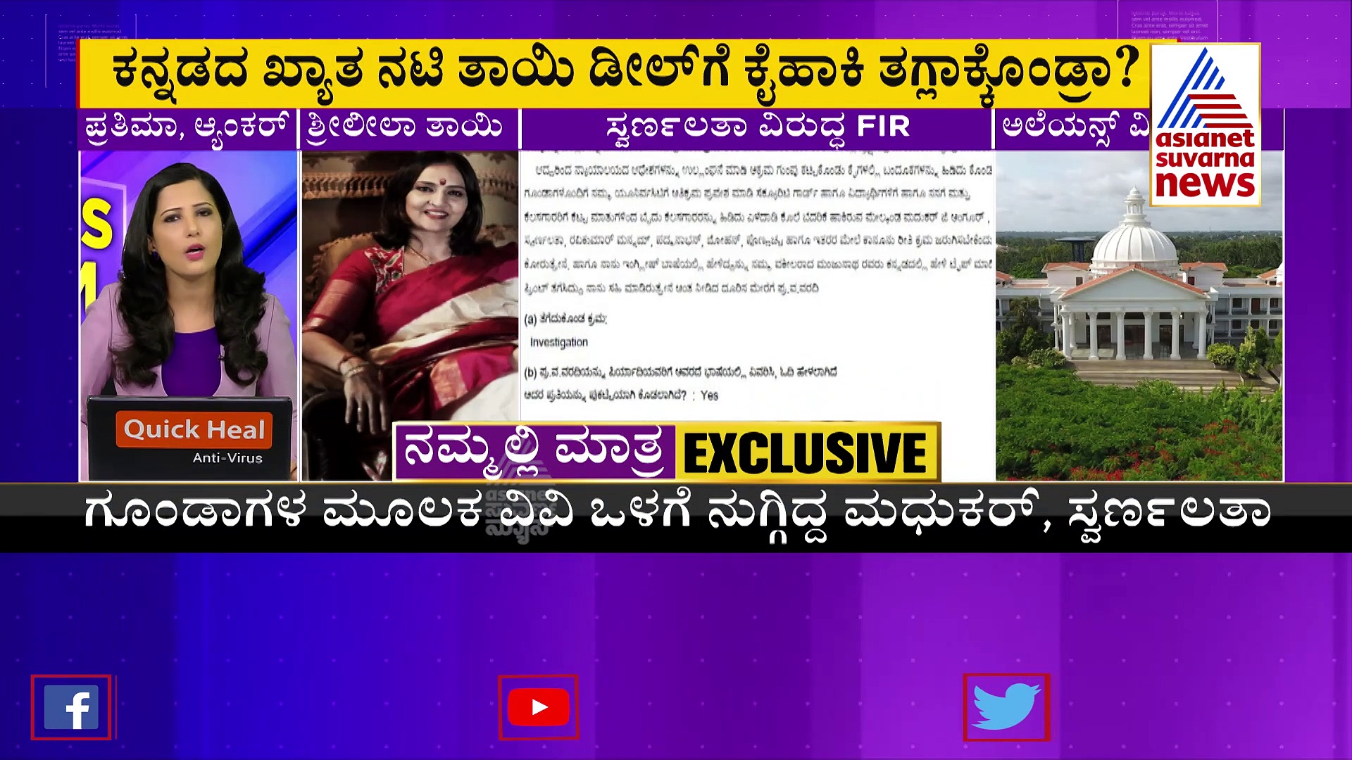 ಕನ್ನಡ ಸ್ಟಾರ್‌ ನಟಿ ಶ್ರೀಲೀಲಾ ತಾಯಿ ಸ್ವರ್ಣಲತಾ ಬಂಧನ ಭೀತಿ