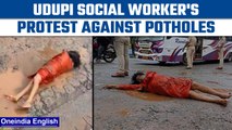 Udupi: Social worker Nityananda Olakadu protests against potholes, viral video | Oneindia news *News