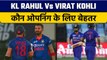 T20 World Cup: KL Rahul और Virat Kohli Opening में किसके Record बेहतर | वनइंडिया हिंदी *Cricket