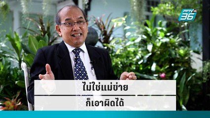 “ปรเมศวร์” ชี้ ตำรวจเอาผิด ดาราคดี Forex 3D ได้ | เที่ยงทันข่าว | 15 ก.ย.  65