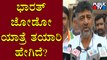 DK Shivakumar Speaks About Bharat Jodo Yatra | Public TV