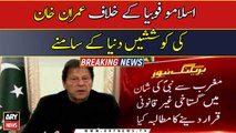 Entire world is appreciating Imran Khan’s efforts against Islamophobia
