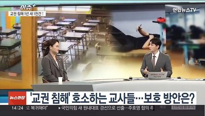 Скачать видео: [이슈+] 다시 느는 '교권 침해'…교사들 