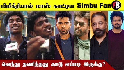 VTK Public Review | வெந்து தணிந்தது காடு படம் எப்படி இருக்கு?