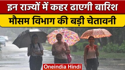Weather Update: Delhi का बदला मौसम, जानें आज कहां-कहां होगी बारिश |वनइंडिया हिंदी | *News