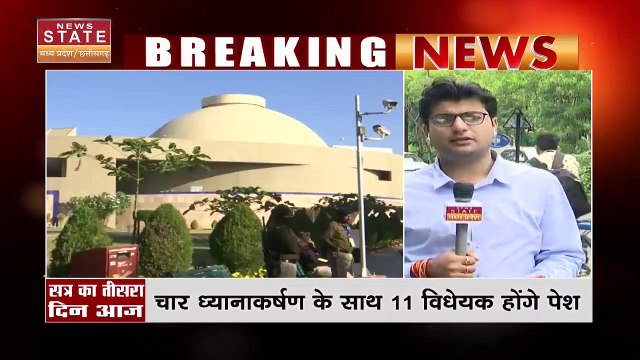 Madhya Pradesh News : MP विधानसभा के मॉनसून सत्र के तीसरे दिन पेश होगा अनुपूरक बजट | MP Assembly |