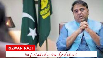 What happened in Imran Khan meeting with US diplomates_ _ Razi Naama _ Rizwan Razi
