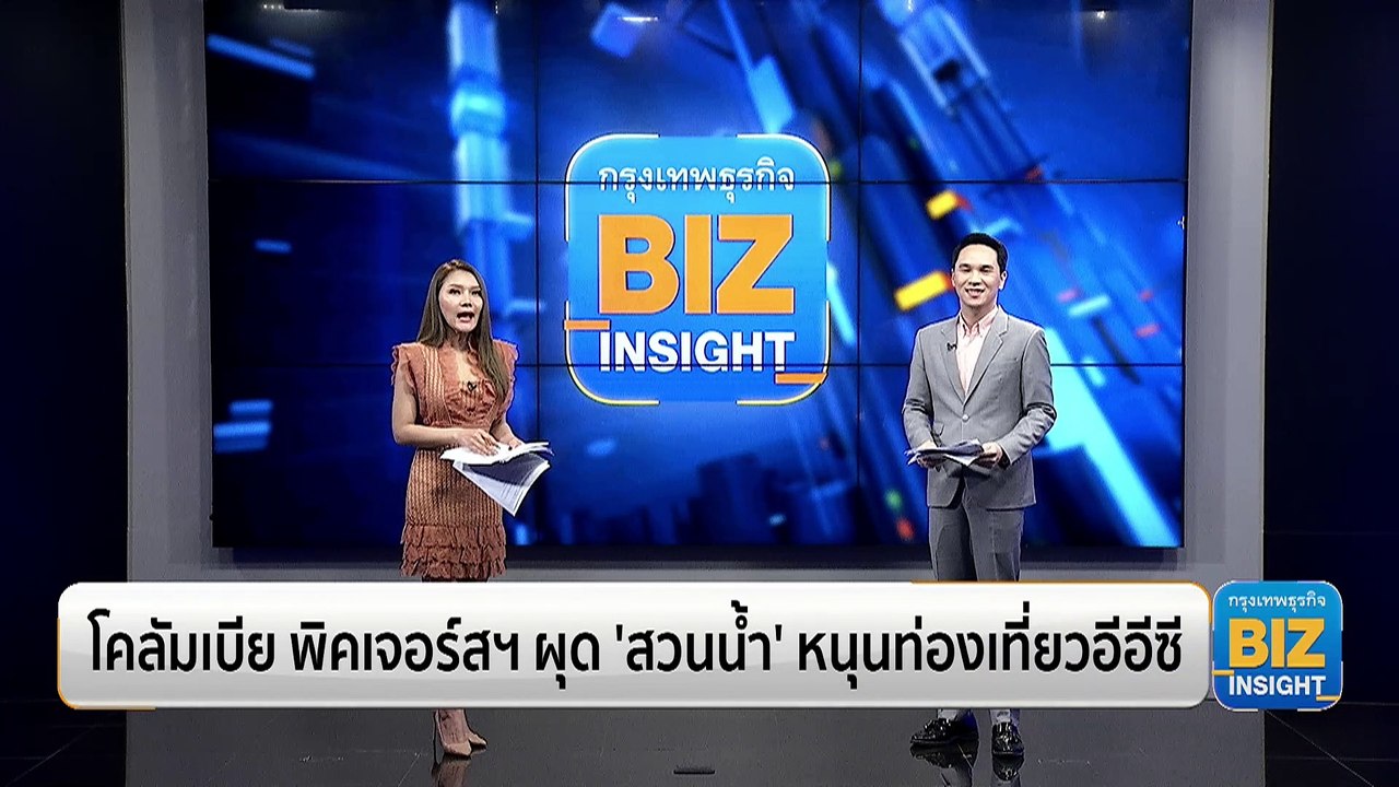 โคลัมเบีย พิคเจอร์สฯ ผุด ‘สวนน้ำ’ หนุนท่องเที่ยวอีอีซี