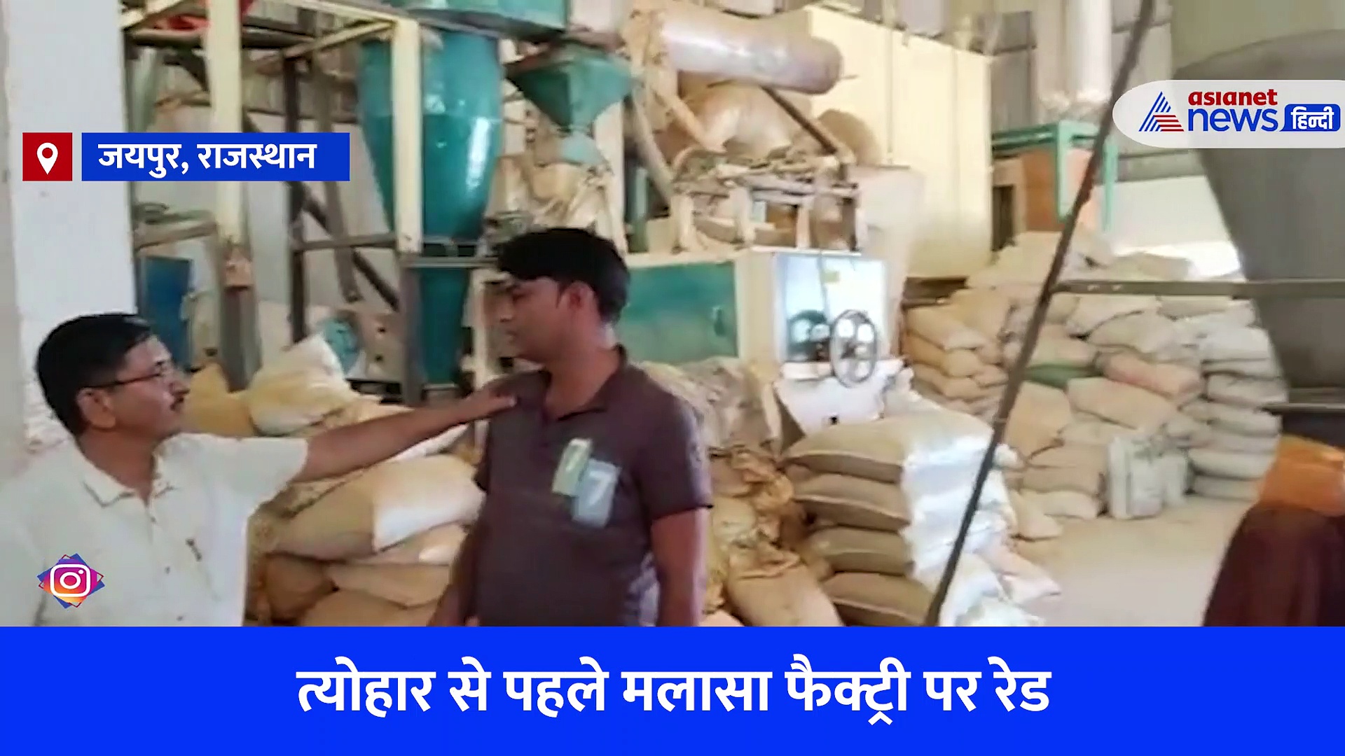 जयपुर में जानवरों के चारे से बन रहे मिर्च, धनिया और हल्दी, मिलाई जा रही गंदी चीज... चौंका देने वाला खुलासा 