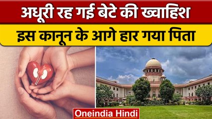 पिता को Liver Donate करना चाहता था नाबालिग, Supreme Court में हो गई देरी | वनइंडिया हिंदी |*News