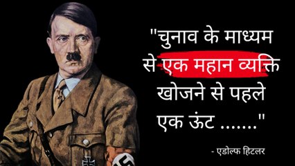 Sayings/ Quotes  by Adolf Hitler