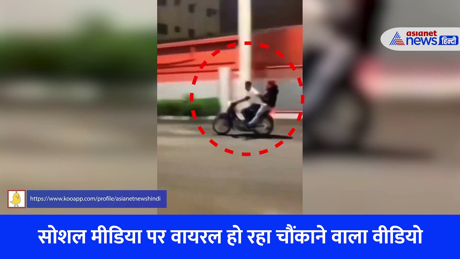 तेज रफ्तार स्कूटी से 5 फीट ऊपर उछली लड़की, दिल दहला देने वाला Video 
