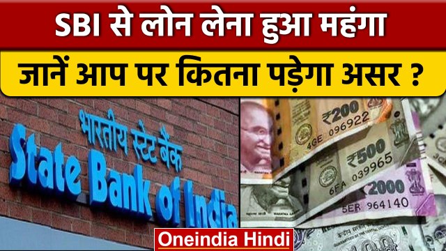 SBI Loan Expensive: SBI ने लोन की ब्याज दरें बढ़ाईं, अब ज्यादा देनी होगी EMI | वनइंडिया हिंदी *News