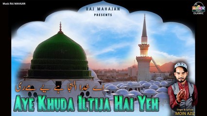 2022 New Heart Touching Beautiful Naat Sharif | Aye Khuda Iltija Hai Yeh | Ramzan Mubarak
