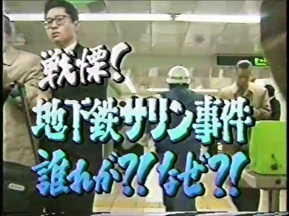 【オウム真理教関連】オウムとサリン事件