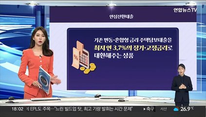 [그래픽뉴스] 안심전환대출