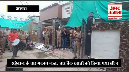 UP News: आगरा के सट्टेबाज पर बड़ी कार्रवाई, तीन करोड़ की संपत्ति कुर्क | Agra News