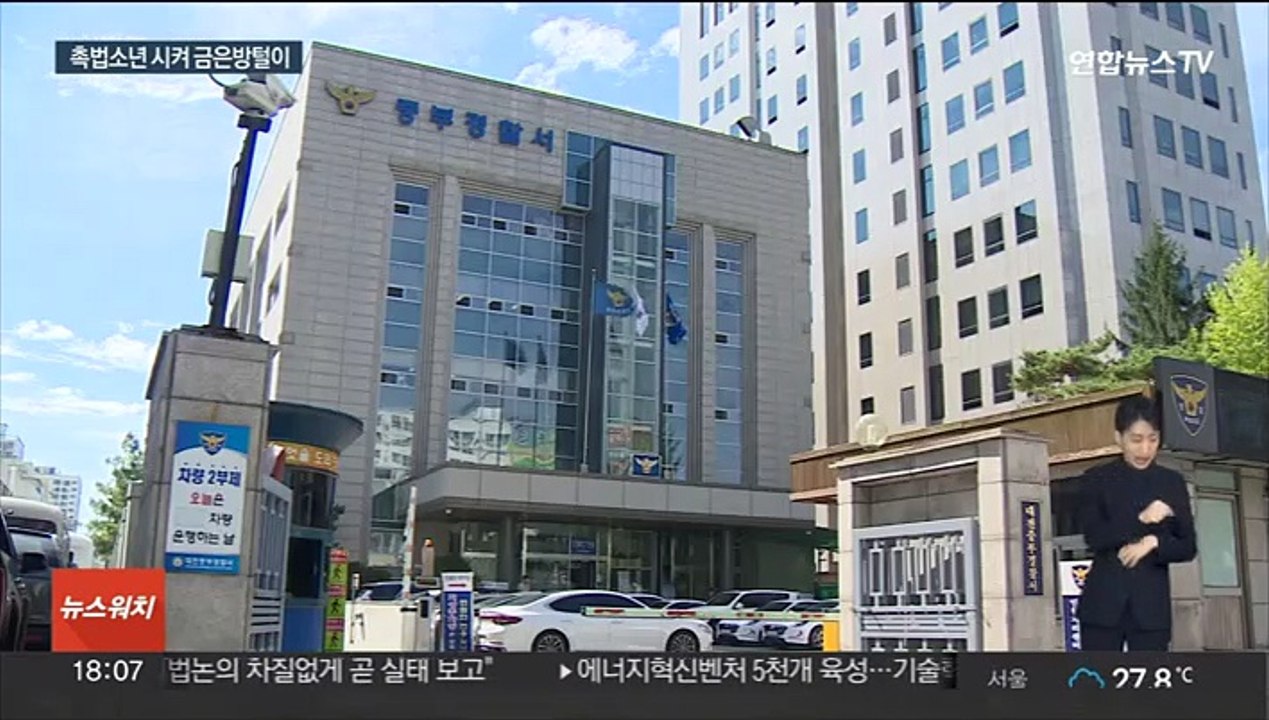 "너희는 처벌 안받아"…촉법소년 꼬셔 금은방 턴 일당 검거