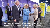 Ουκρανία: Στο Κίεβο, για τρίτη φορά, η πρόεδρος της Ευρωπαϊκής Επιτροπής, Ούρσουλα φον ντερ Λάιεν