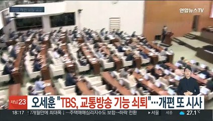 오세훈 "TBS, 교통방송 기능 쇠퇴" 개편 또 시사