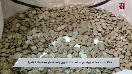 طرح عملة معدنية فئة 2 جنيه في الأسواق ..د. هشام إبراهيم يكشف التفاصيل