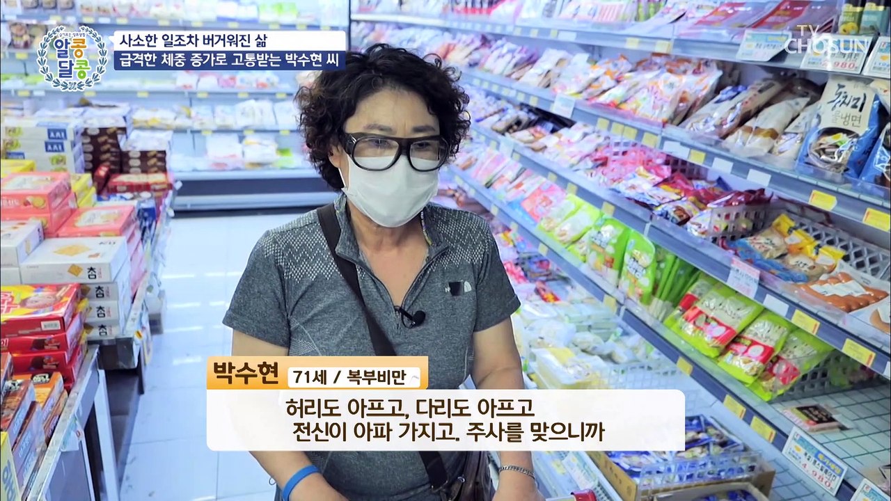 물만 먹어도 찌는 살! 복부비만으로 고통 받는 그녀의 일상 TV CHOSUN 2022...