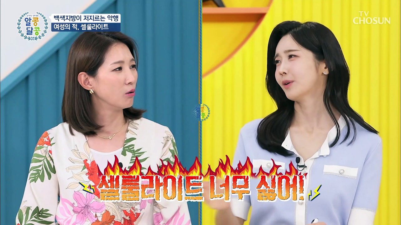 백색지방을 방치하면 벌어지는 2가지 악행 TV CHOSUN 20220915 방송