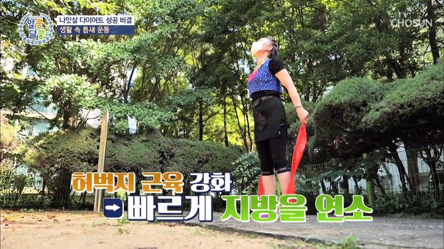 다이어트 고수 나잇살 타파에 성공한 그녀의 비법은? TV CHOSUN 20220915 방송