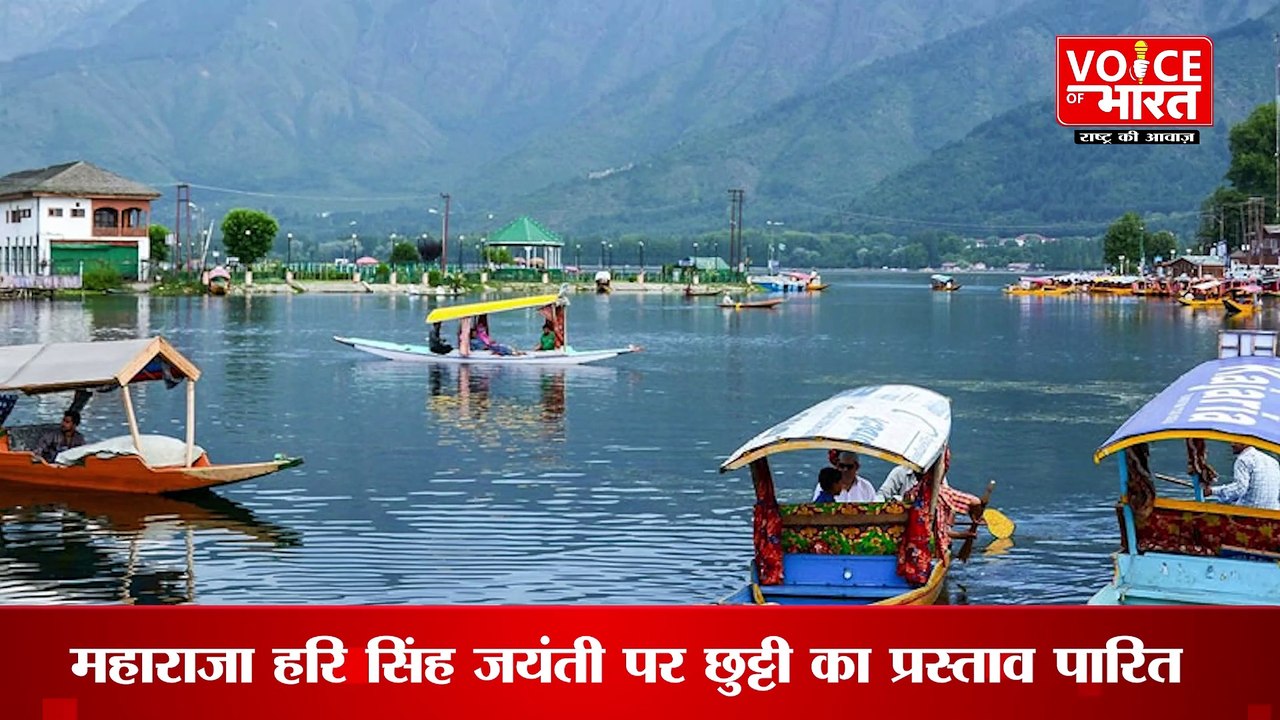 Jammu : 23 सितंबर को महाराजा हरि सिंह के जयंती पर अवकाश होगा