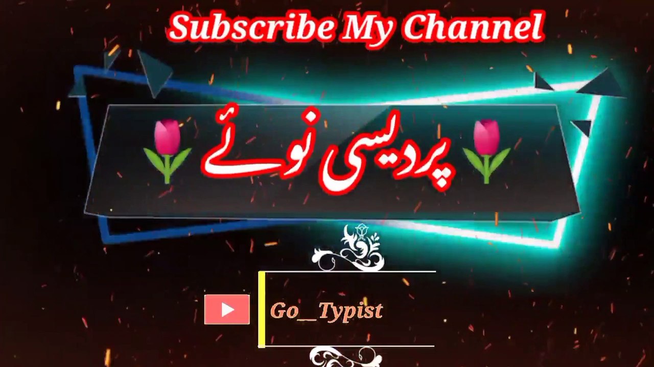 Pardeesi navi | پردسی نوئے | go__typist