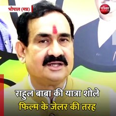 रा​हुल की भारत जाेड़ाे यात्रा, शोले फिल्म के जेलर की तरह- नराेत्तम